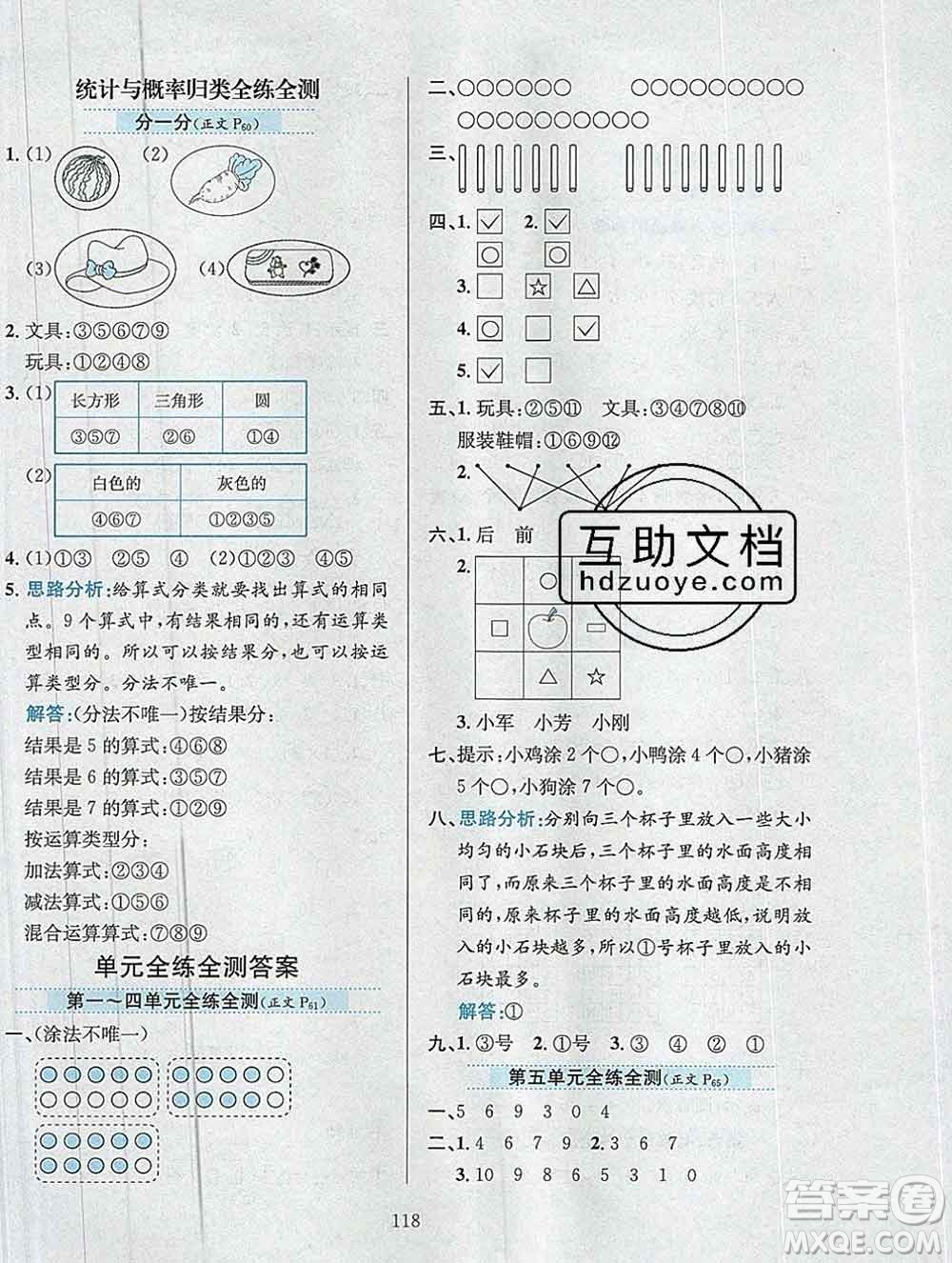 陜西人民教育出版社2019年小學(xué)教材全練一年級(jí)數(shù)學(xué)上冊(cè)江蘇版答案