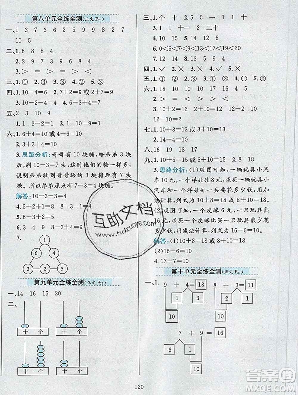 陜西人民教育出版社2019年小學(xué)教材全練一年級(jí)數(shù)學(xué)上冊(cè)江蘇版答案