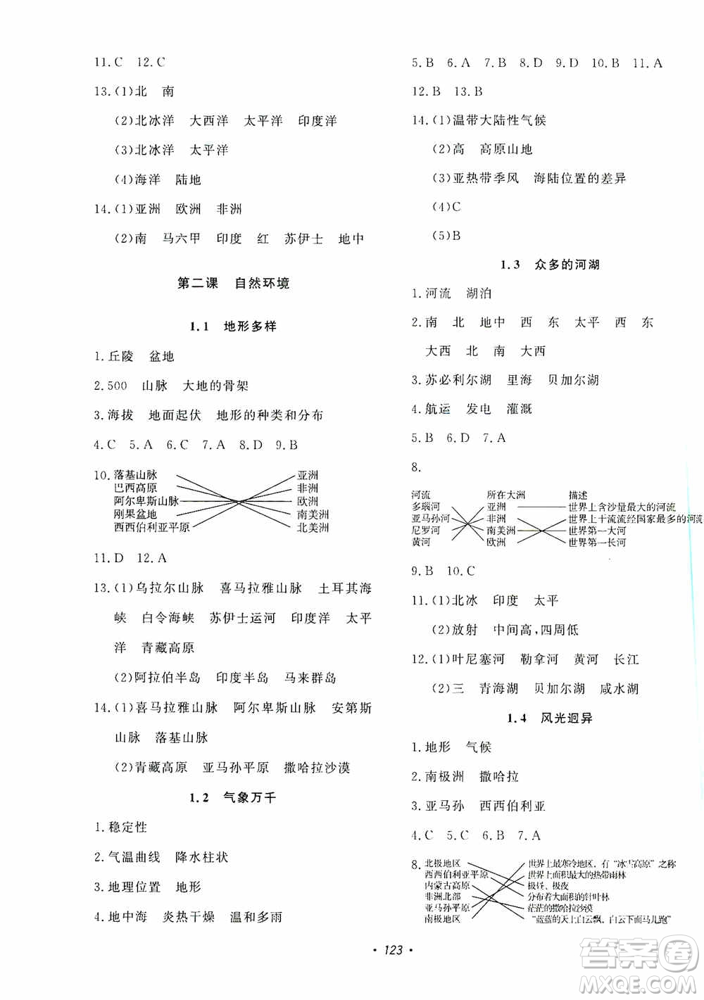 花山小狀元2019學(xué)科能力達(dá)標(biāo)初中生100全優(yōu)卷歷史與社會七年級上冊答案