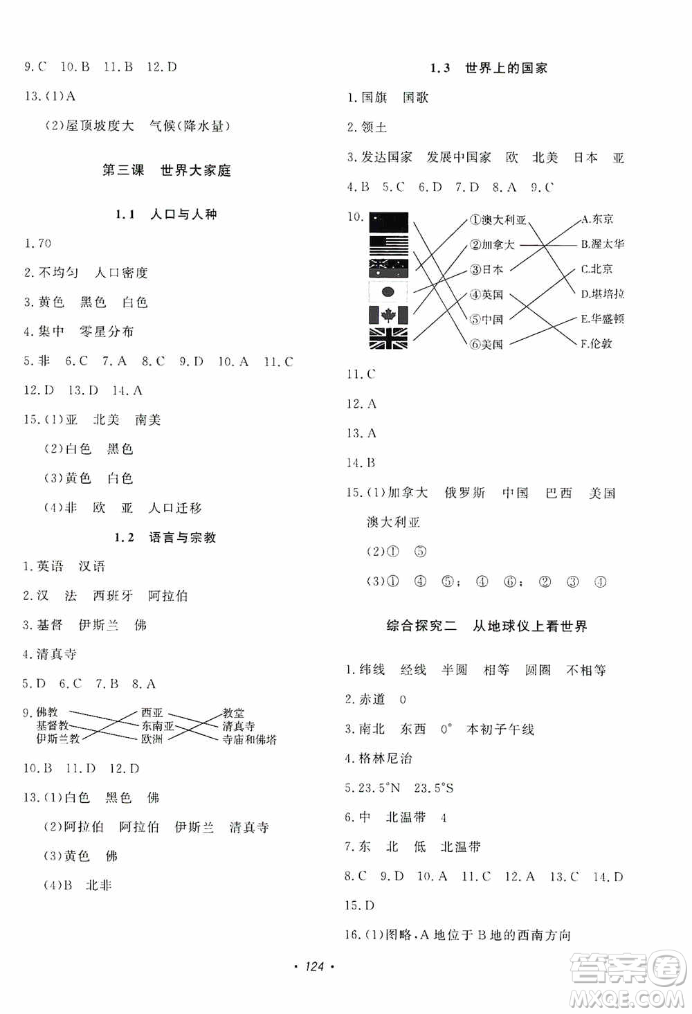 花山小狀元2019學(xué)科能力達(dá)標(biāo)初中生100全優(yōu)卷歷史與社會七年級上冊答案