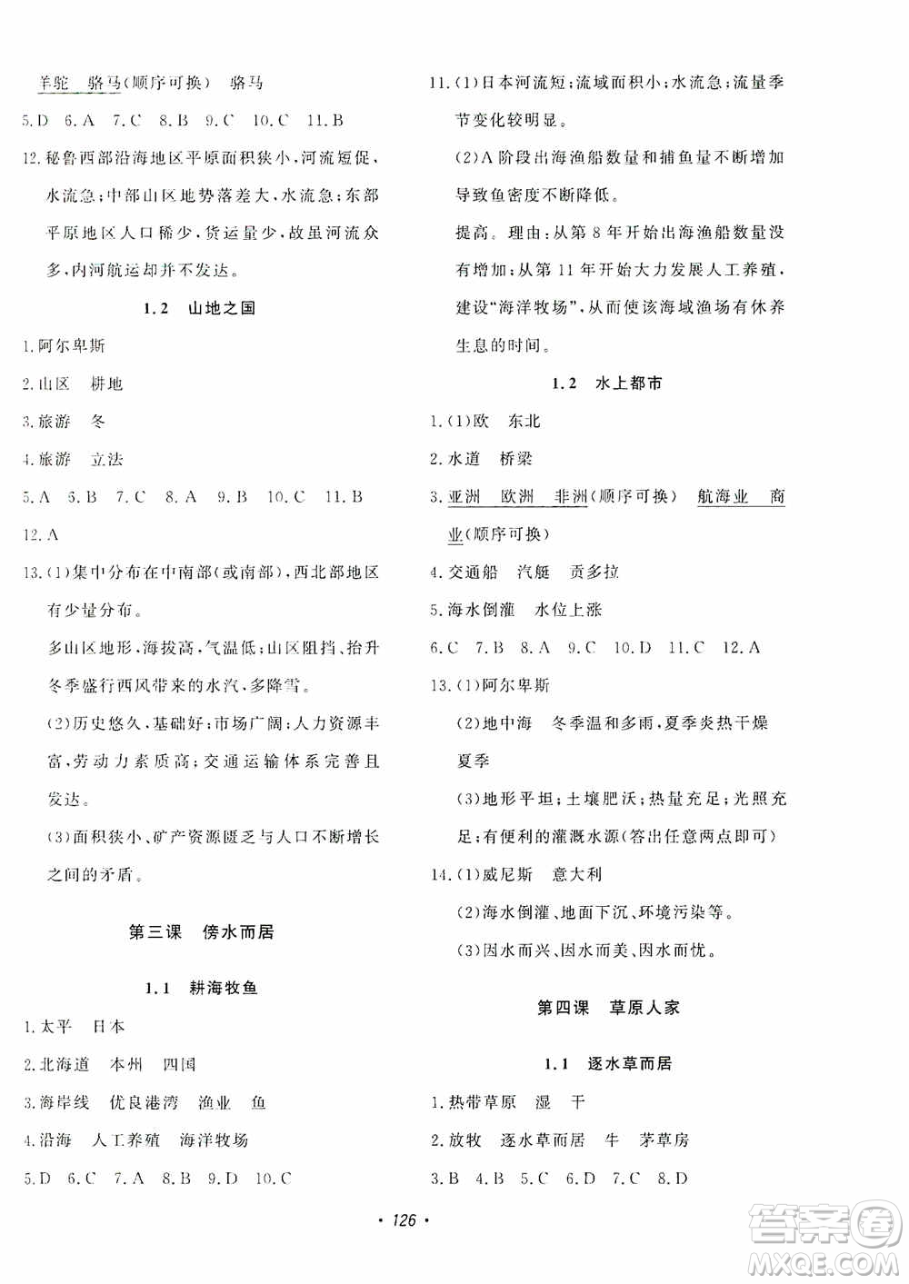 花山小狀元2019學(xué)科能力達(dá)標(biāo)初中生100全優(yōu)卷歷史與社會七年級上冊答案