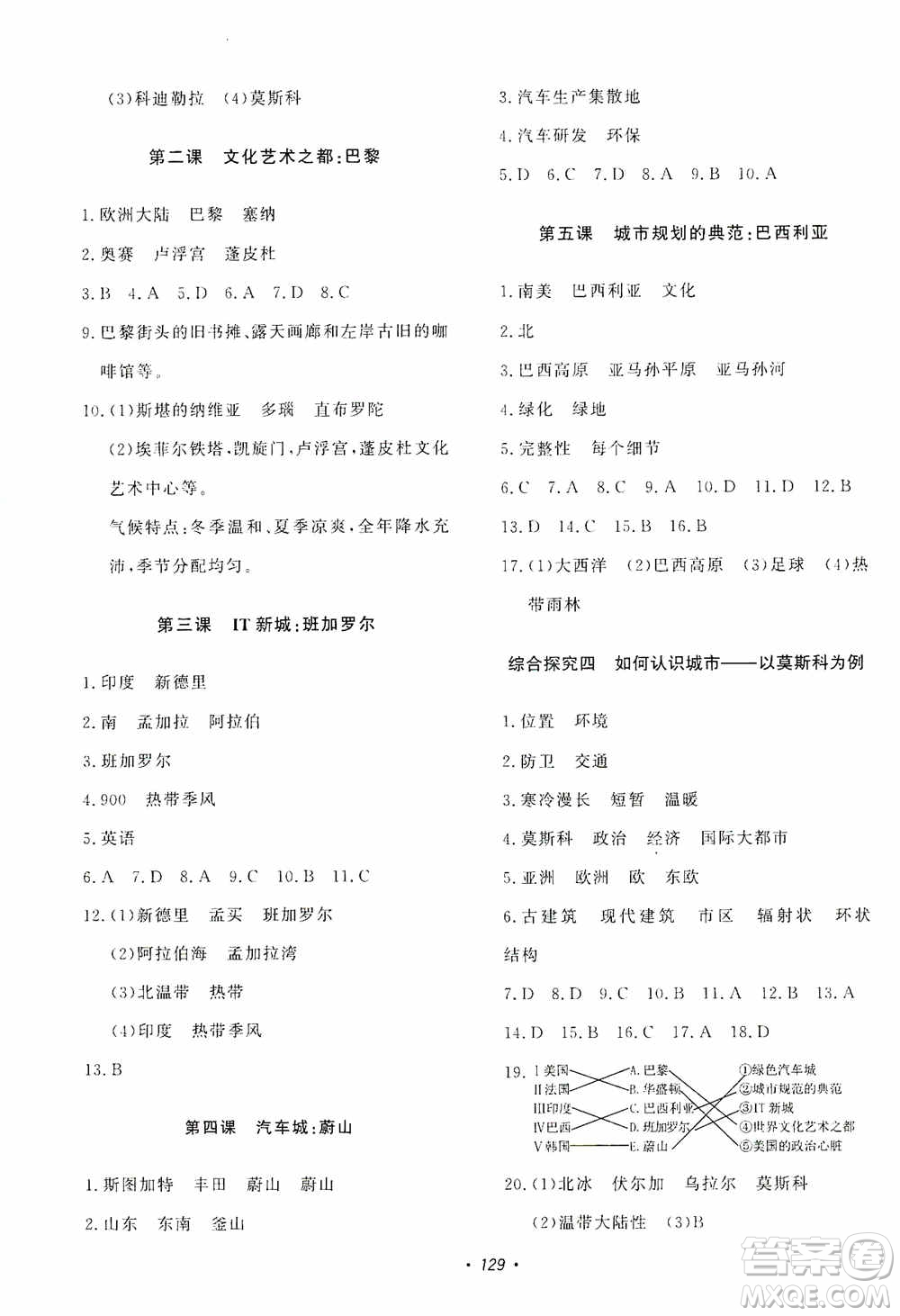 花山小狀元2019學(xué)科能力達(dá)標(biāo)初中生100全優(yōu)卷歷史與社會七年級上冊答案