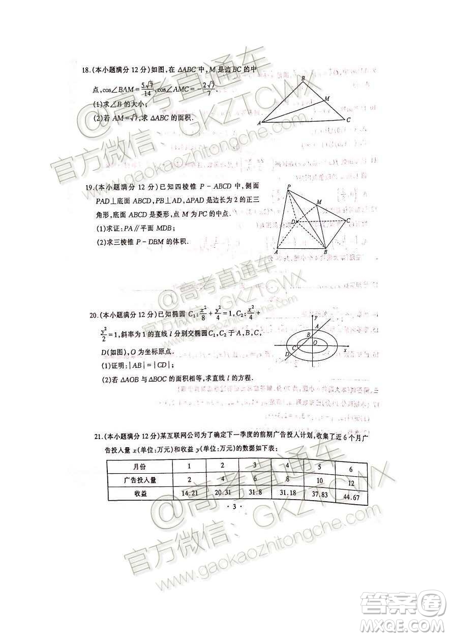 湖北部分重點(diǎn)中學(xué)2020屆高三第一次大聯(lián)考文科數(shù)學(xué)試題及答案