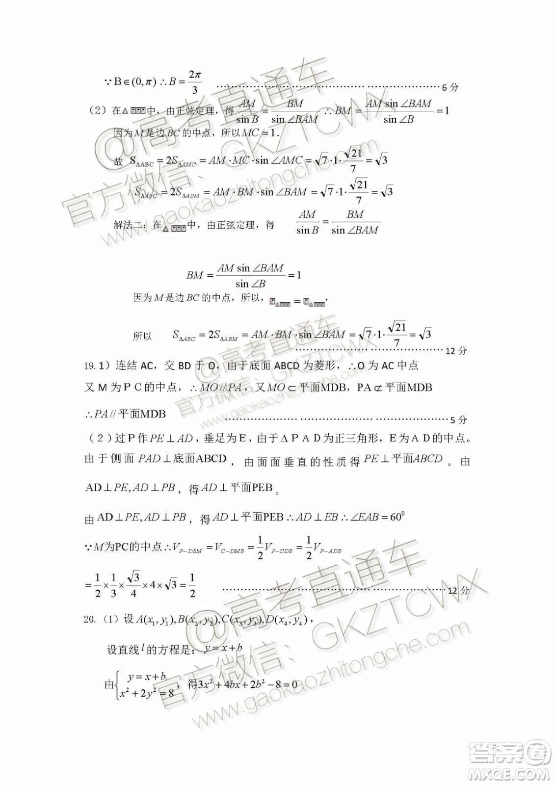 湖北部分重點(diǎn)中學(xué)2020屆高三第一次大聯(lián)考文科數(shù)學(xué)試題及答案