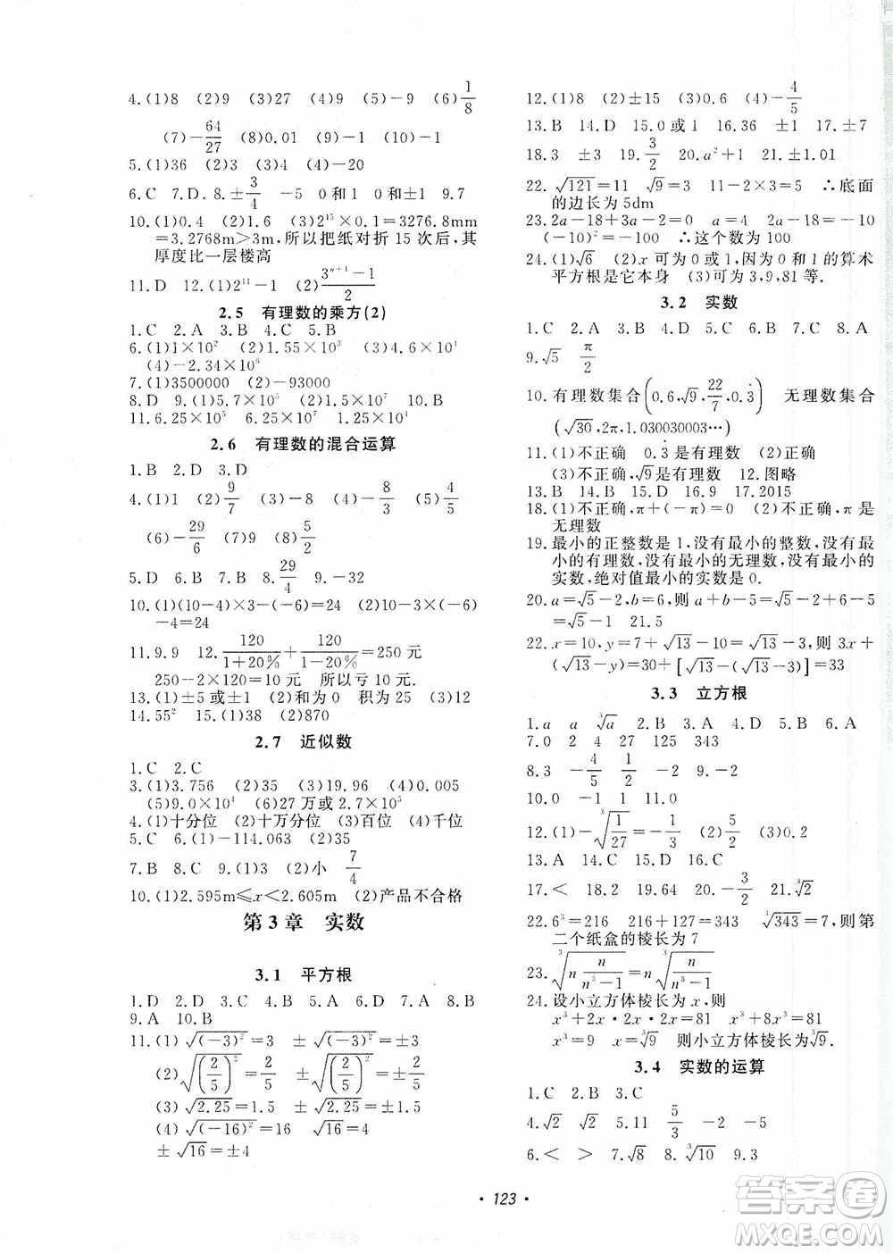 花山小狀元2019學科能力達標初中生100全優(yōu)卷數(shù)學七年級上冊浙教版ZJ答案