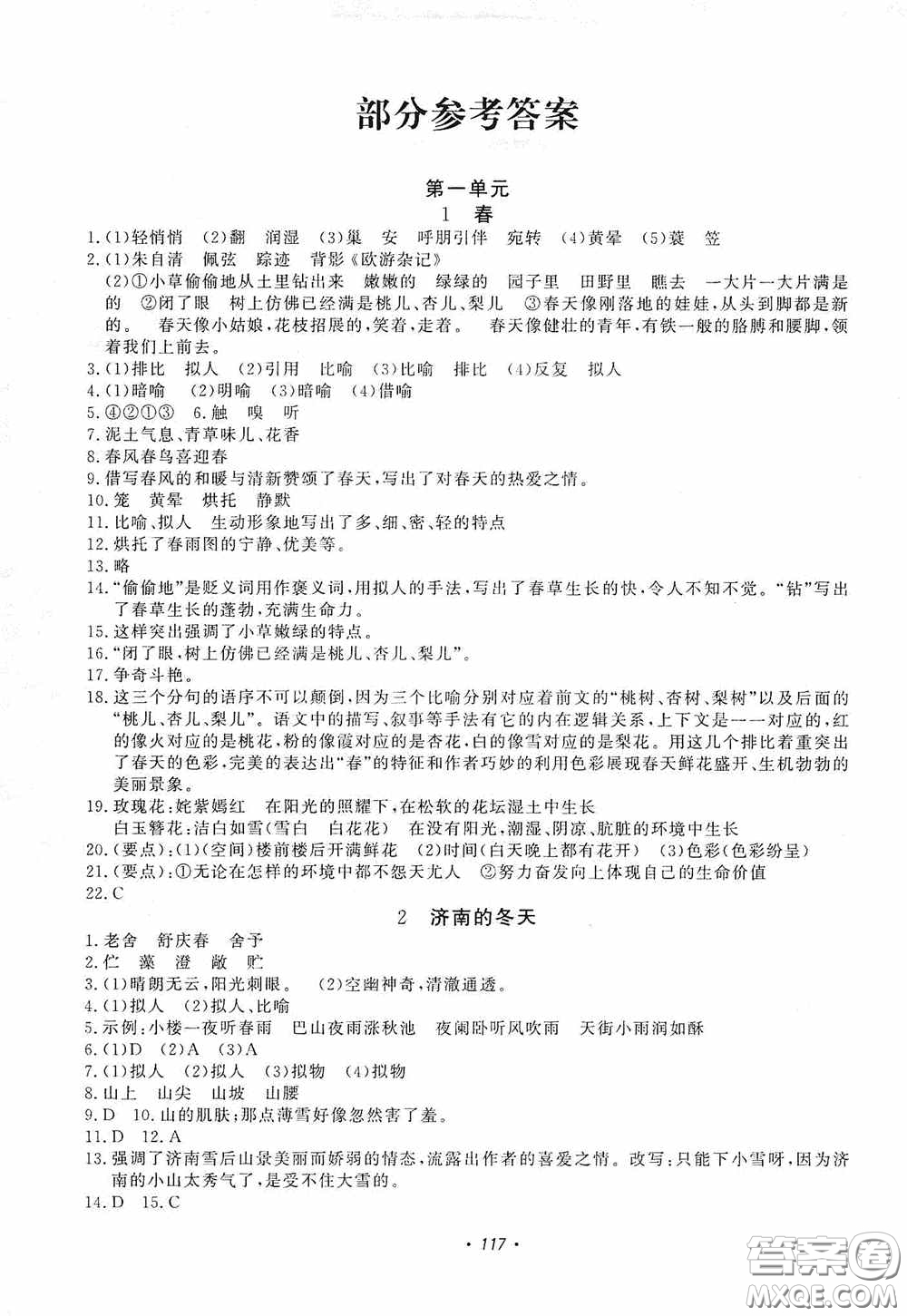 花山小狀元2019學(xué)科能力達標初中生100全優(yōu)卷語文七年級上冊人教版答案