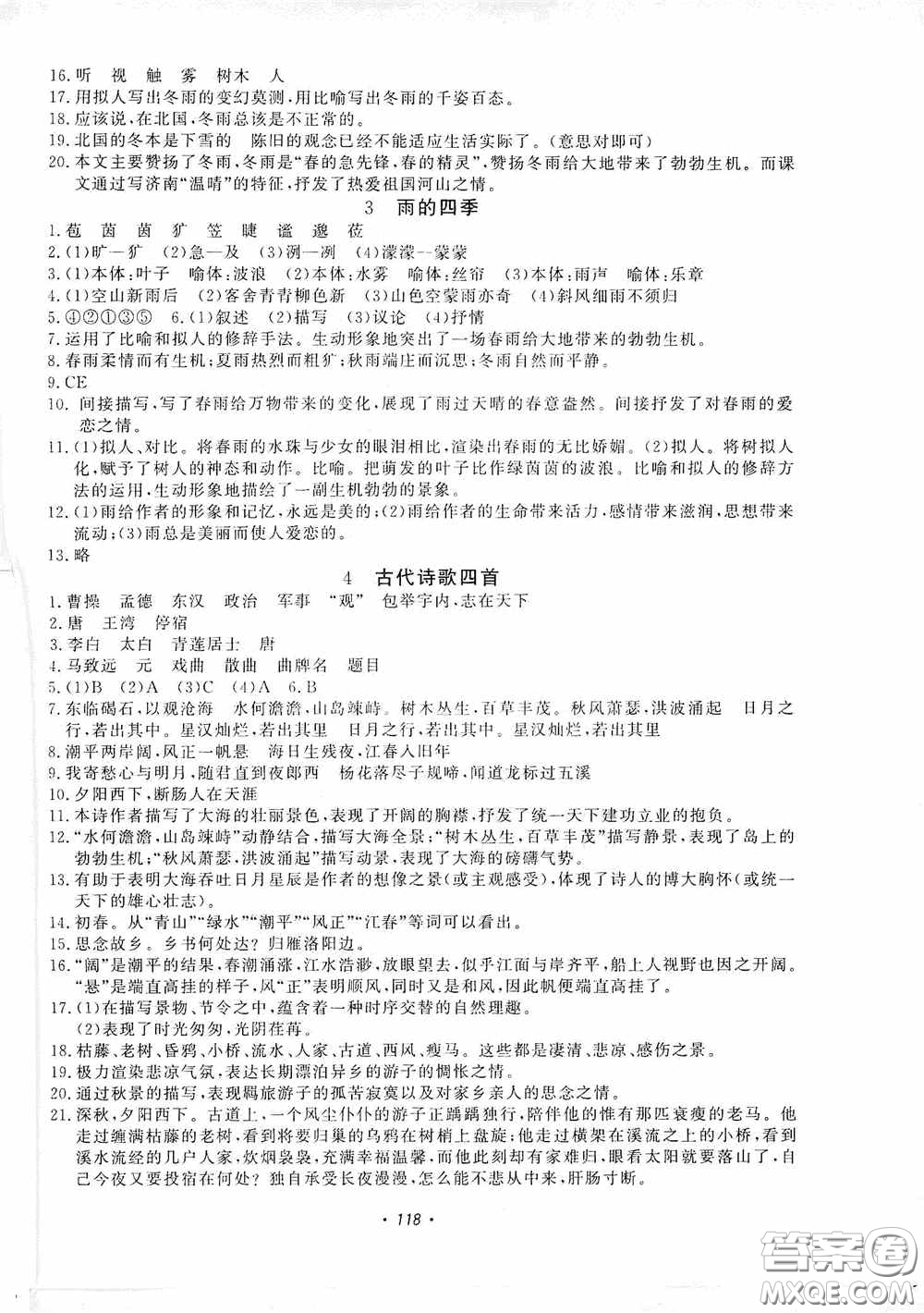 花山小狀元2019學(xué)科能力達標初中生100全優(yōu)卷語文七年級上冊人教版答案