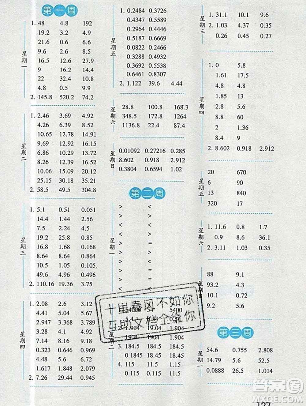 2019年秋經(jīng)綸學(xué)典口算達(dá)人五年級(jí)數(shù)學(xué)上冊(cè)人教版答案