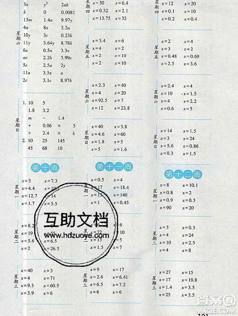 2019年秋經(jīng)綸學(xué)典口算達(dá)人五年級(jí)數(shù)學(xué)上冊(cè)人教版答案