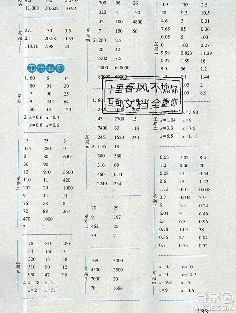 2019年秋經(jīng)綸學(xué)典口算達(dá)人五年級(jí)數(shù)學(xué)上冊(cè)人教版答案