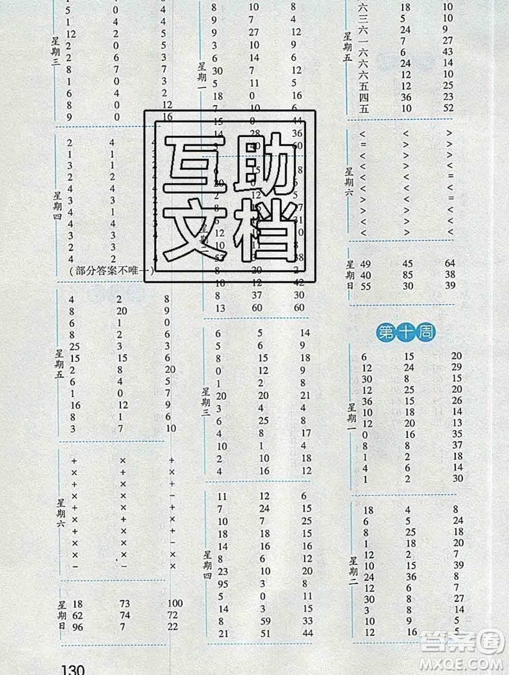 2019年秋經(jīng)綸學(xué)典口算達(dá)人二年級數(shù)學(xué)上冊人教版答案