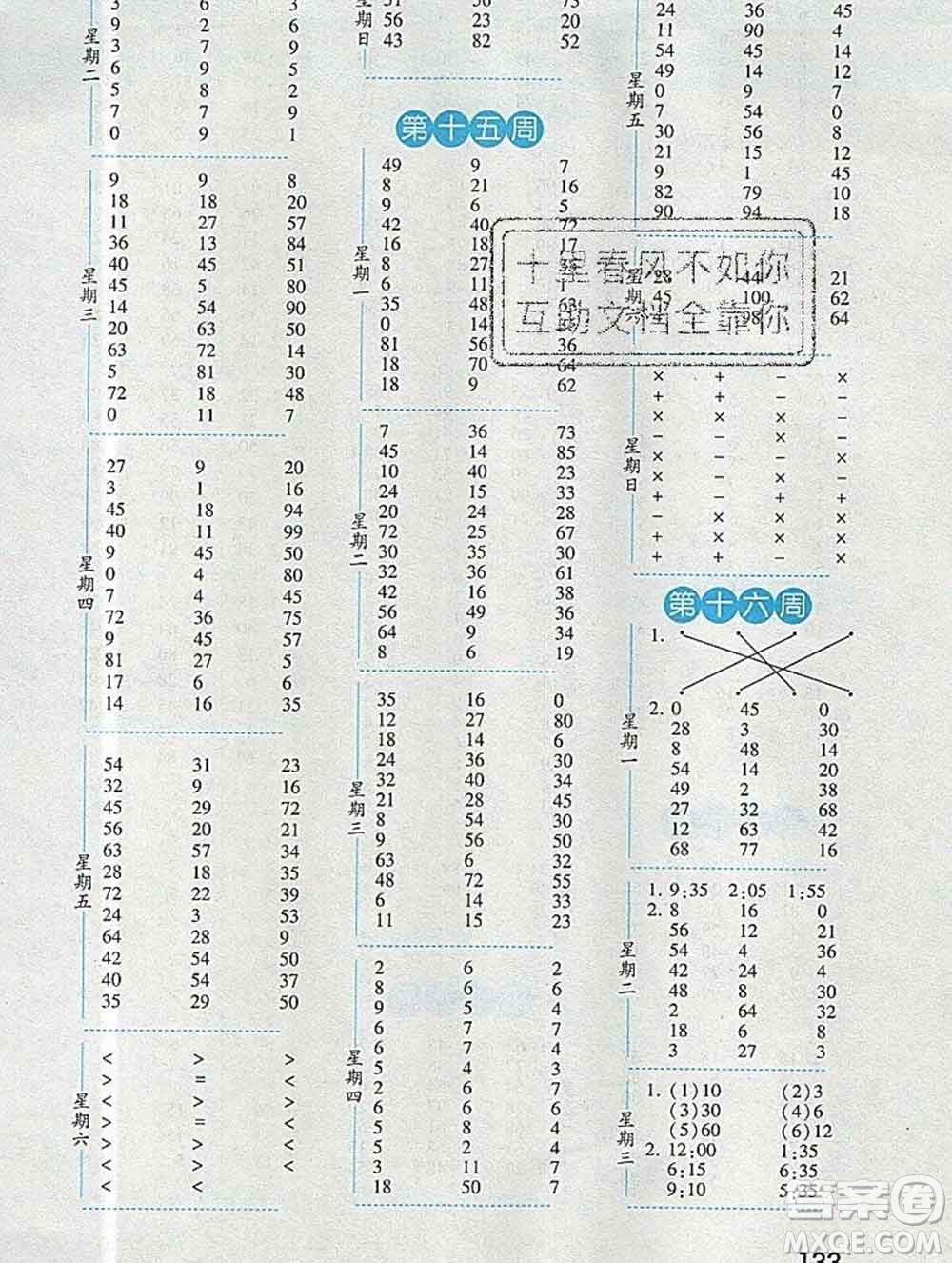 2019年秋經(jīng)綸學(xué)典口算達(dá)人二年級數(shù)學(xué)上冊人教版答案