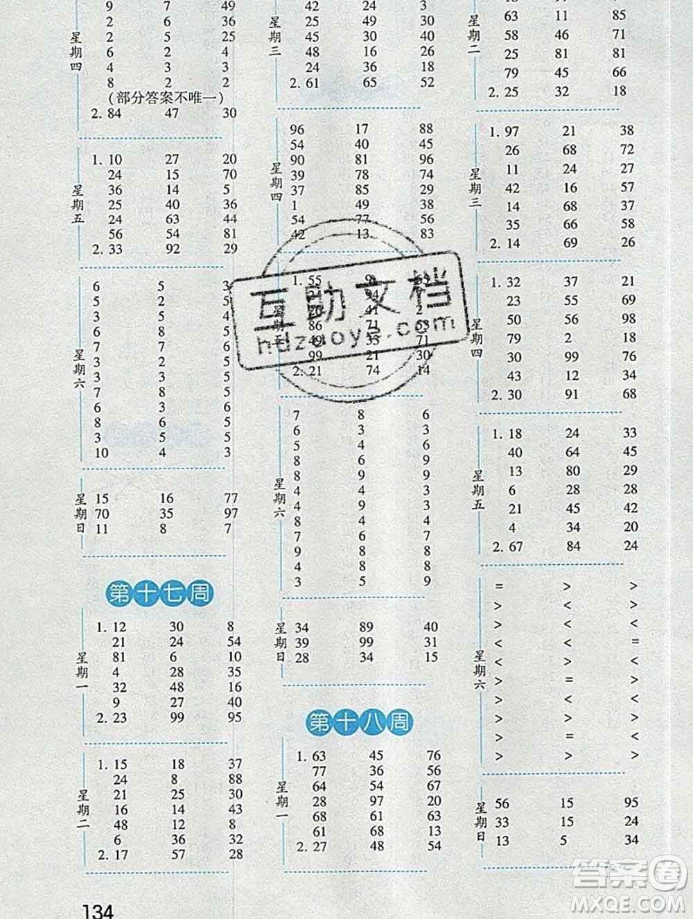 2019年秋經(jīng)綸學(xué)典口算達(dá)人二年級數(shù)學(xué)上冊人教版答案