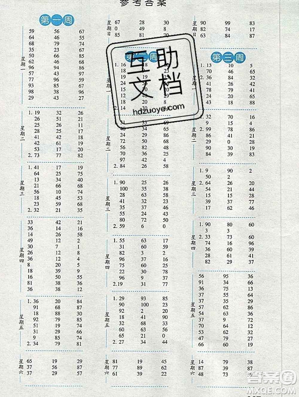 2019年秋經(jīng)綸學(xué)典口算達(dá)人二年級(jí)數(shù)學(xué)上冊(cè)北師版答案