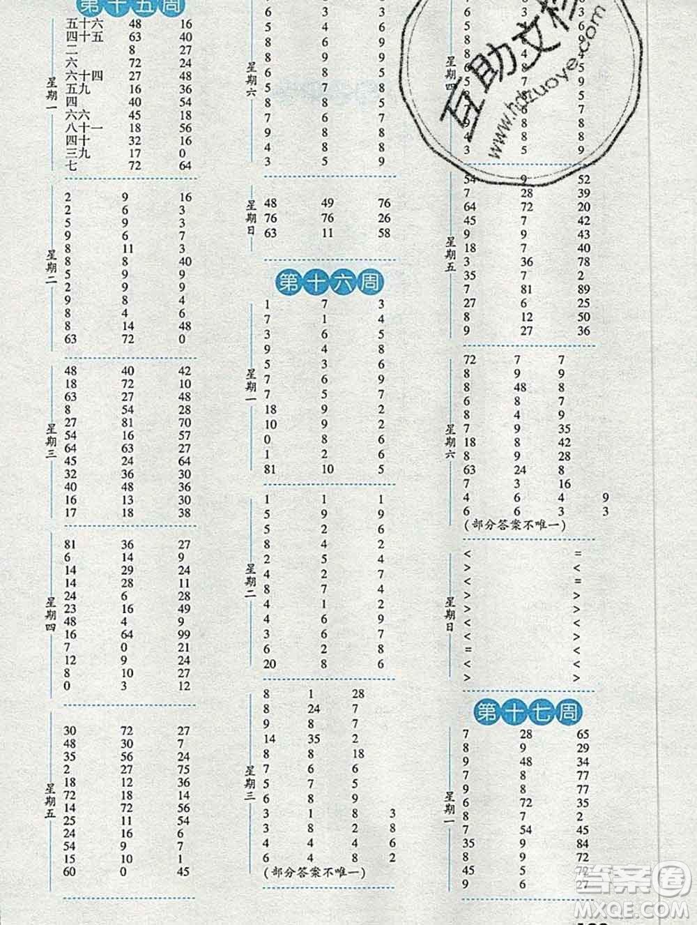 2019年秋經(jīng)綸學(xué)典口算達(dá)人二年級(jí)數(shù)學(xué)上冊(cè)北師版答案