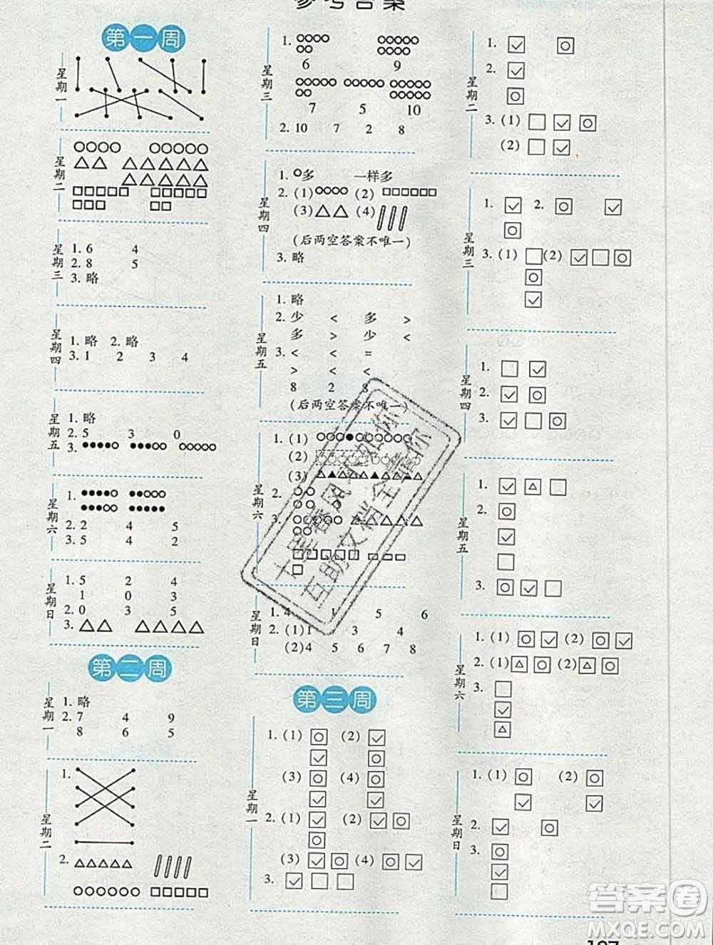 2019年秋經(jīng)綸學(xué)典口算達(dá)人一年級(jí)數(shù)學(xué)上冊(cè)北師版答案