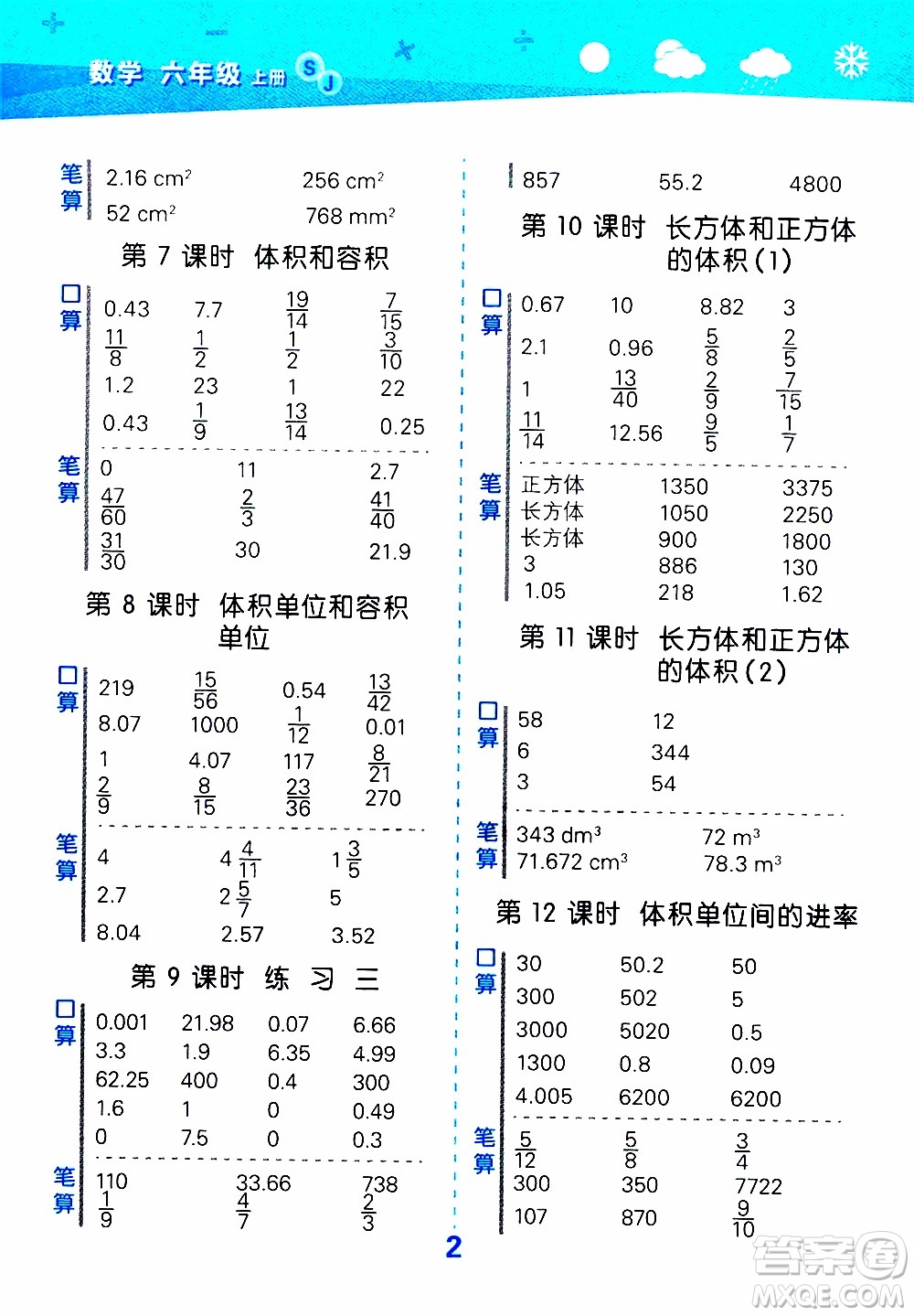 小兒郎2019秋季小學口算大通關數(shù)學六年級上冊SJ蘇教版參考答案