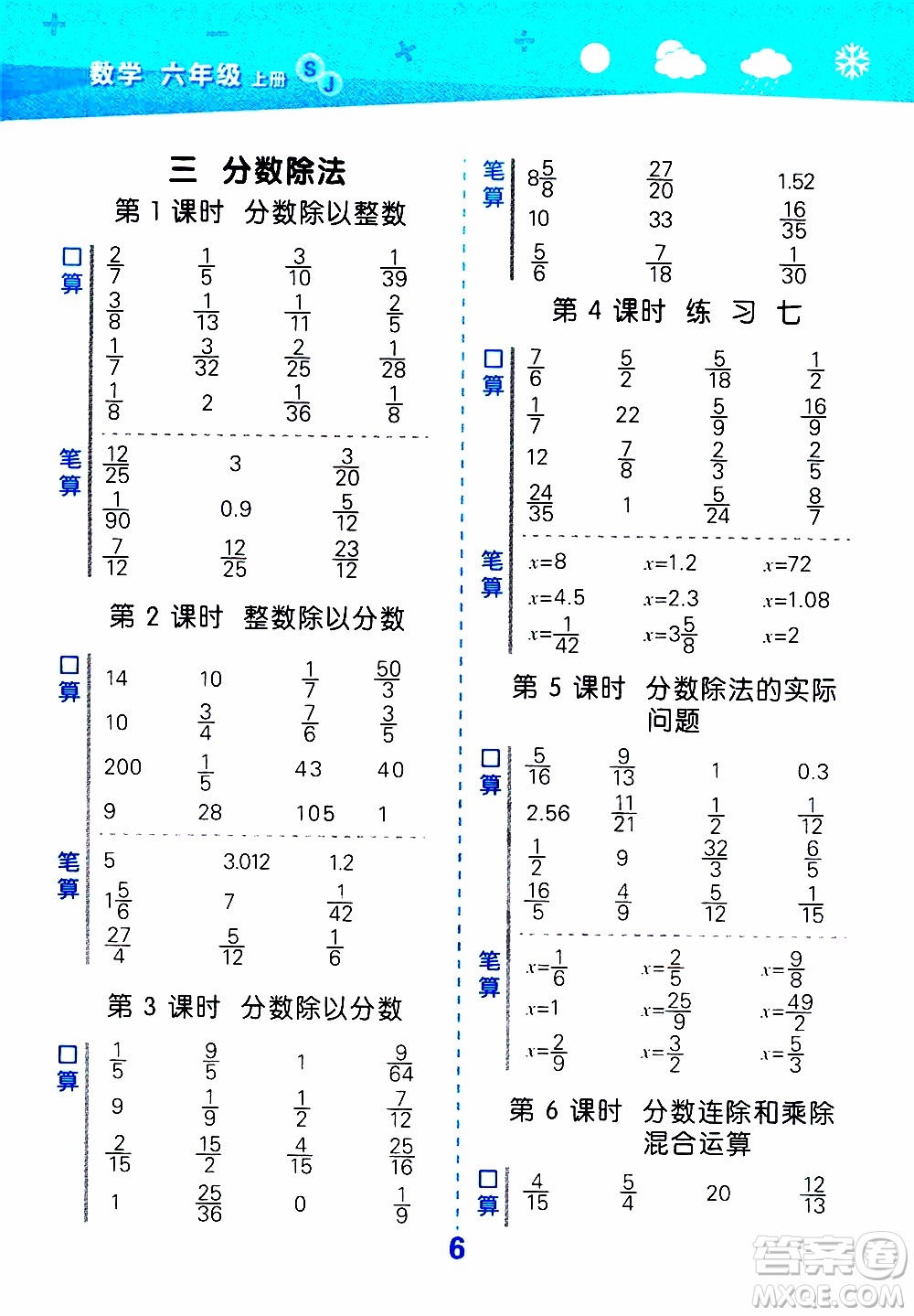 小兒郎2019秋季小學口算大通關數(shù)學六年級上冊SJ蘇教版參考答案