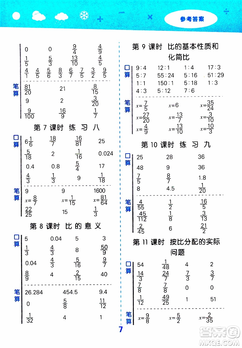 小兒郎2019秋季小學口算大通關數(shù)學六年級上冊SJ蘇教版參考答案