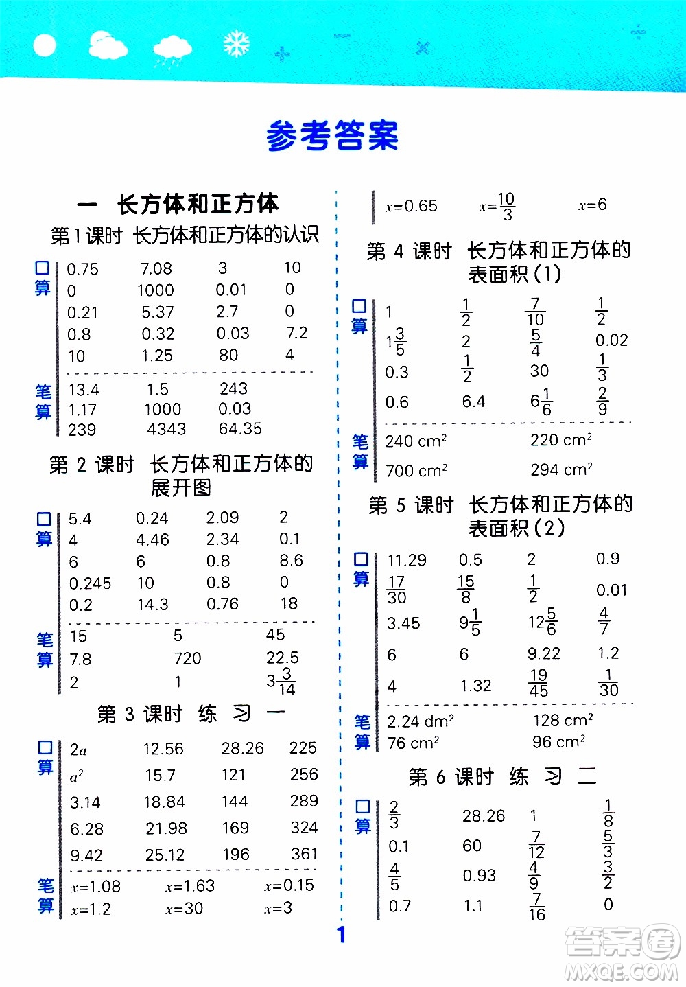 小兒郎2019秋季小學口算大通關數(shù)學六年級上冊SJ蘇教版參考答案