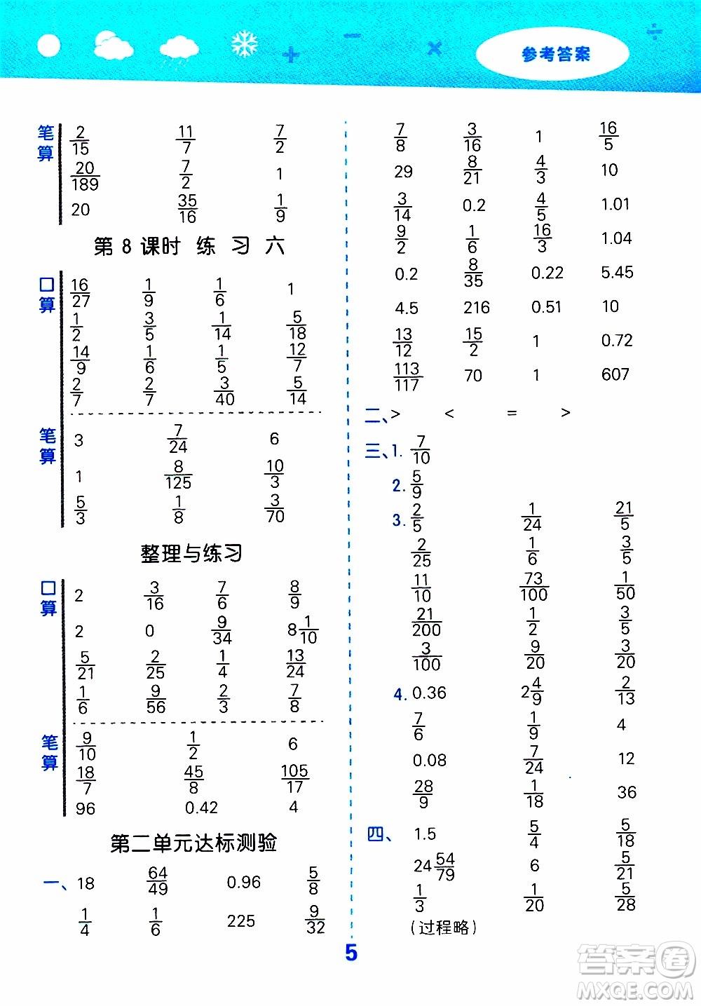 小兒郎2019秋季小學口算大通關數(shù)學六年級上冊SJ蘇教版參考答案