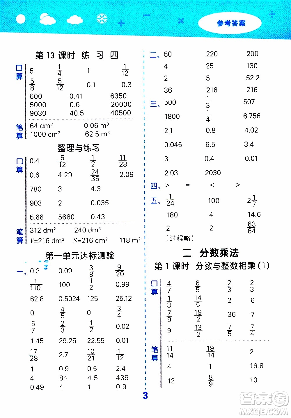 小兒郎2019秋季小學口算大通關數(shù)學六年級上冊SJ蘇教版參考答案