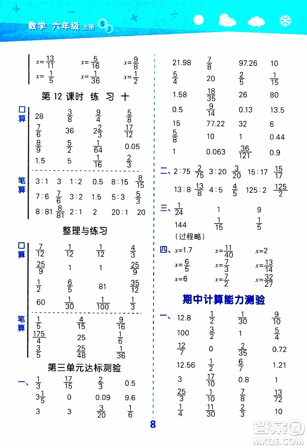 小兒郎2019秋季小學口算大通關數(shù)學六年級上冊SJ蘇教版參考答案