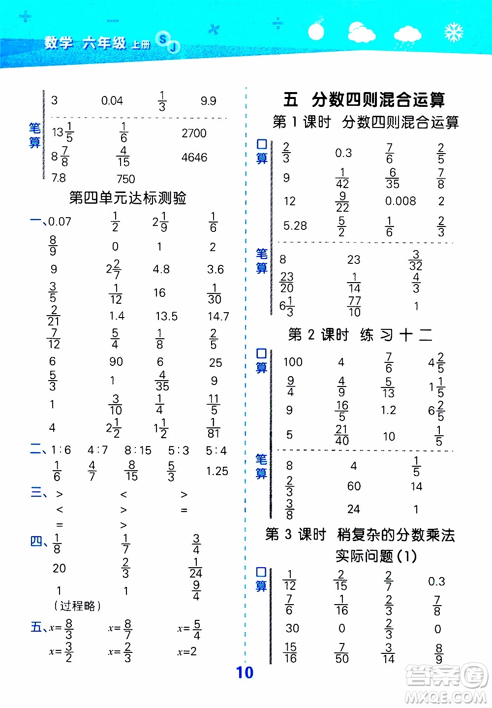 小兒郎2019秋季小學口算大通關數(shù)學六年級上冊SJ蘇教版參考答案