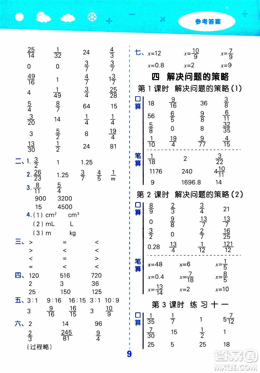 小兒郎2019秋季小學口算大通關數(shù)學六年級上冊SJ蘇教版參考答案