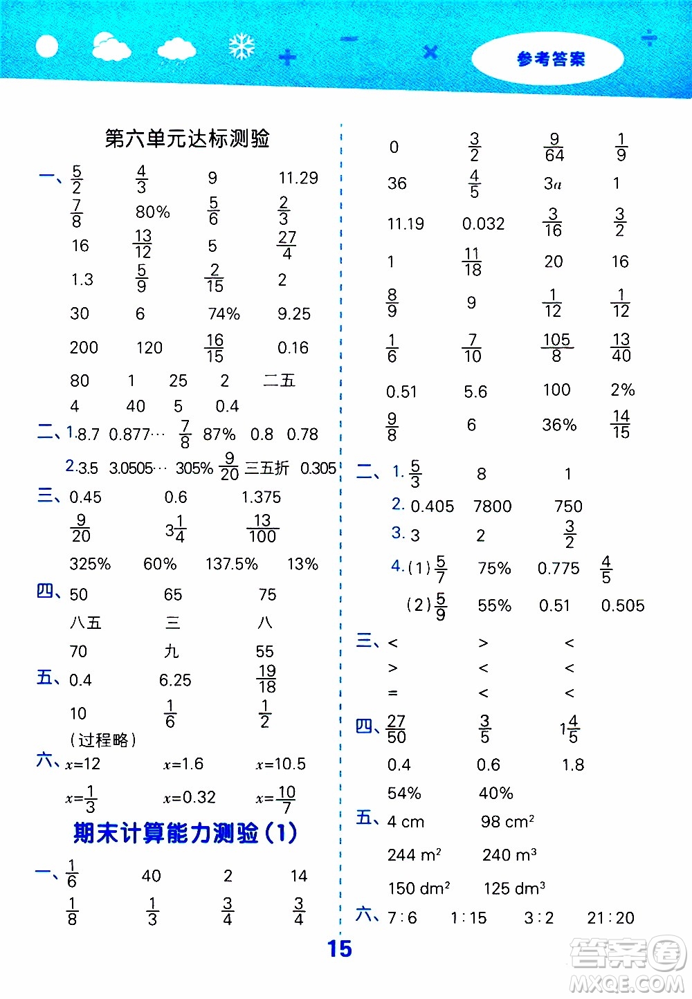 小兒郎2019秋季小學口算大通關數(shù)學六年級上冊SJ蘇教版參考答案