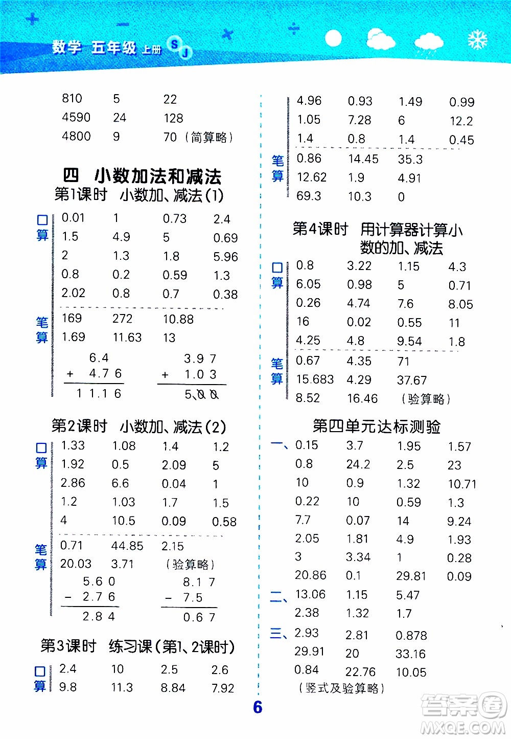 小兒郎2019秋季小學(xué)口算大通關(guān)數(shù)學(xué)五年級(jí)上冊(cè)SJ蘇教版參考答案