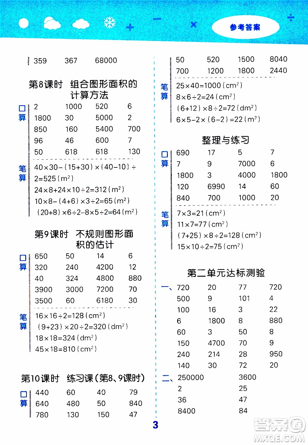 小兒郎2019秋季小學(xué)口算大通關(guān)數(shù)學(xué)五年級(jí)上冊(cè)SJ蘇教版參考答案