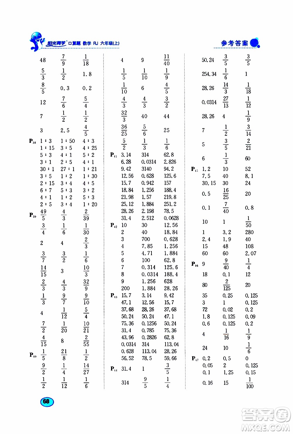 小兒郎2019年陽(yáng)光同學(xué)口算題數(shù)學(xué)RJ人教版六年級(jí)上冊(cè)參考答案