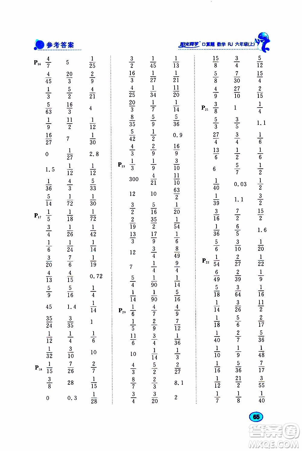 小兒郎2019年陽(yáng)光同學(xué)口算題數(shù)學(xué)RJ人教版六年級(jí)上冊(cè)參考答案