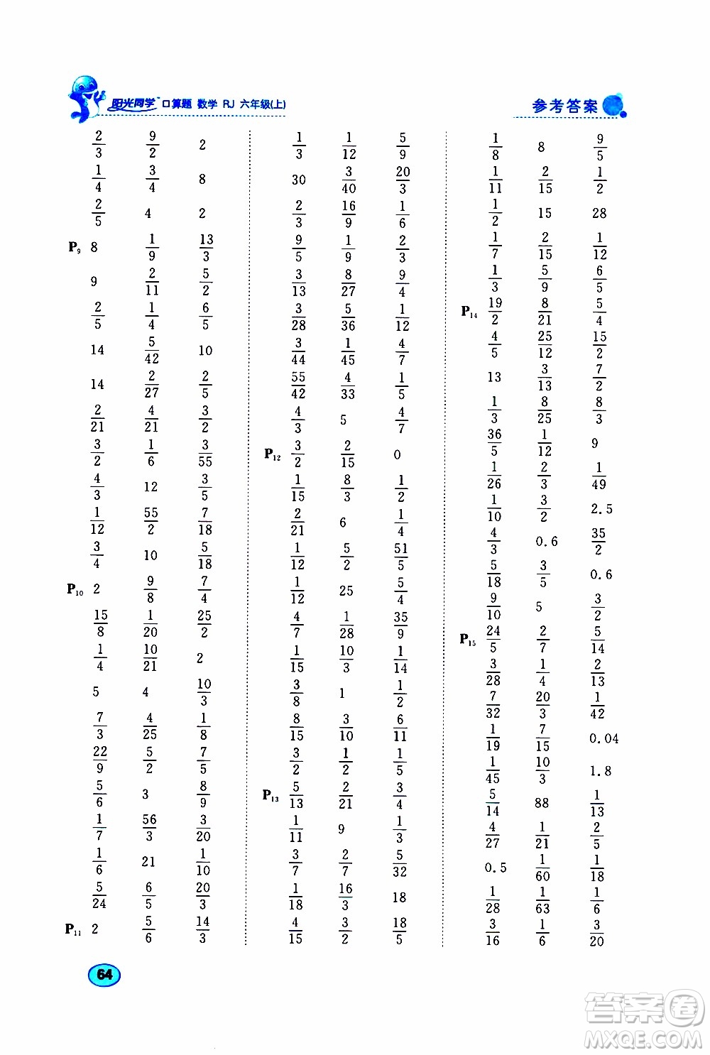 小兒郎2019年陽(yáng)光同學(xué)口算題數(shù)學(xué)RJ人教版六年級(jí)上冊(cè)參考答案