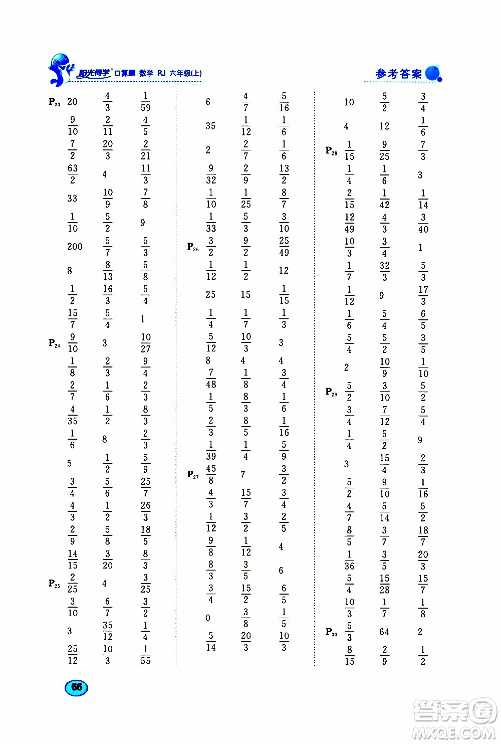 小兒郎2019年陽(yáng)光同學(xué)口算題數(shù)學(xué)RJ人教版六年級(jí)上冊(cè)參考答案