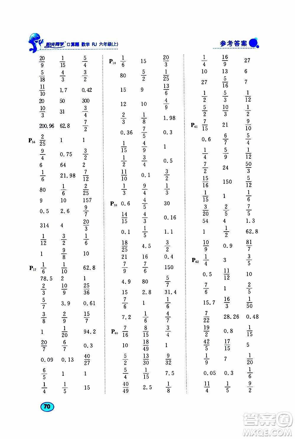 小兒郎2019年陽(yáng)光同學(xué)口算題數(shù)學(xué)RJ人教版六年級(jí)上冊(cè)參考答案