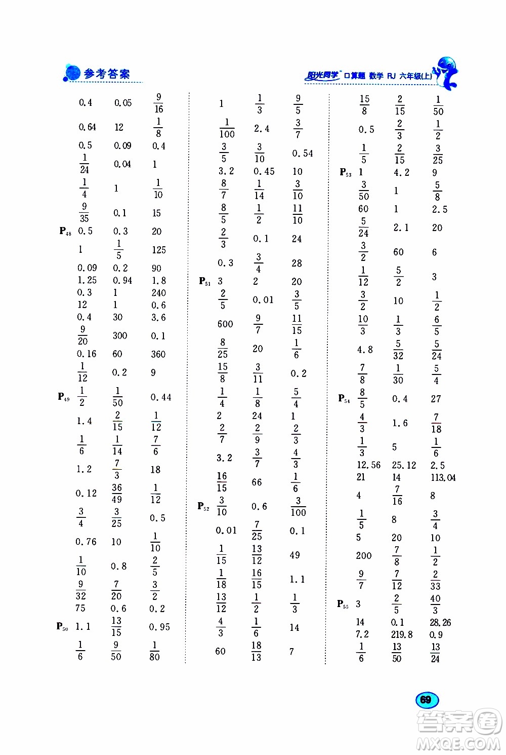 小兒郎2019年陽(yáng)光同學(xué)口算題數(shù)學(xué)RJ人教版六年級(jí)上冊(cè)參考答案