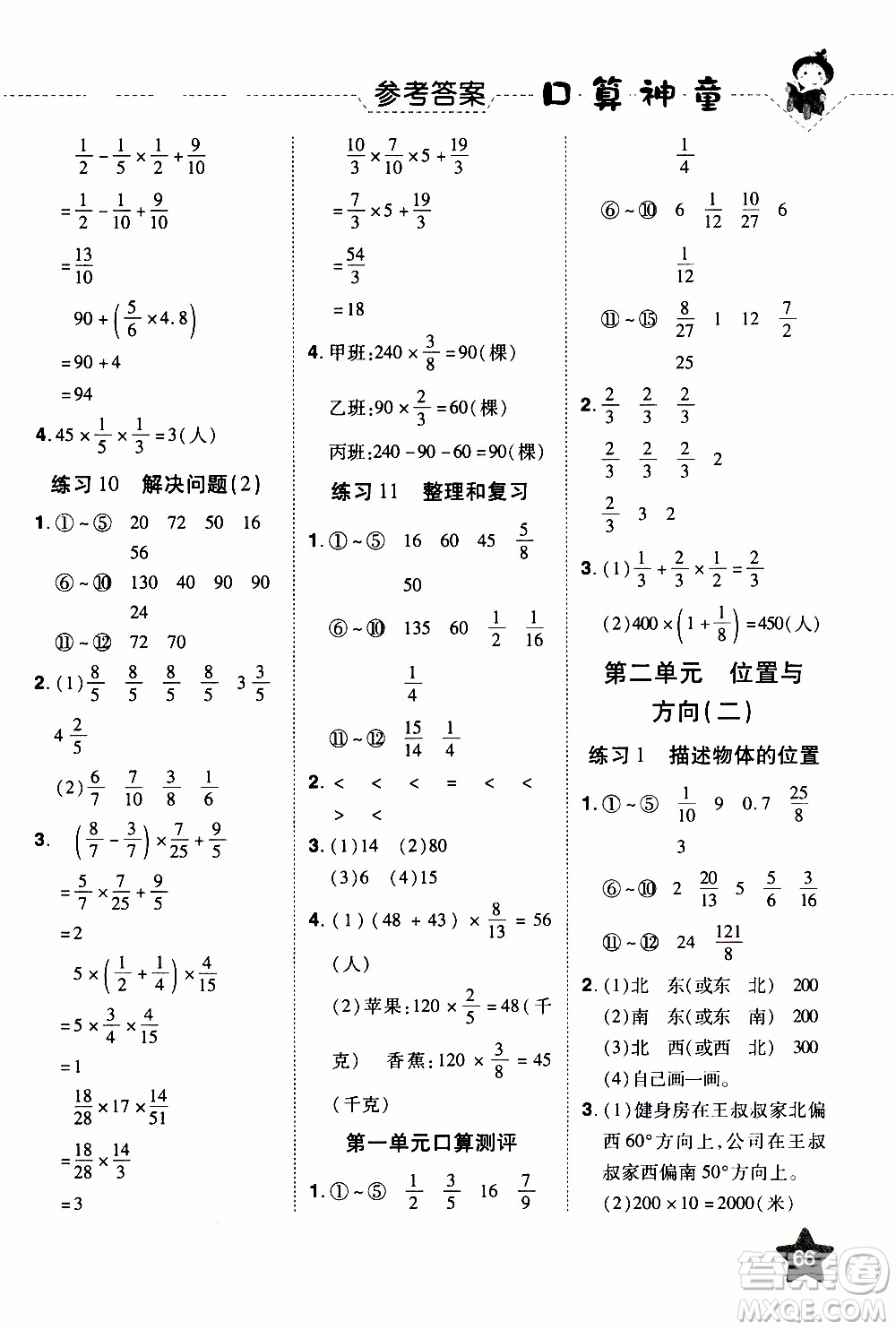 2019年學海樂園口算神童數(shù)學計算加應用六年級上冊RJ版人教版參考答案