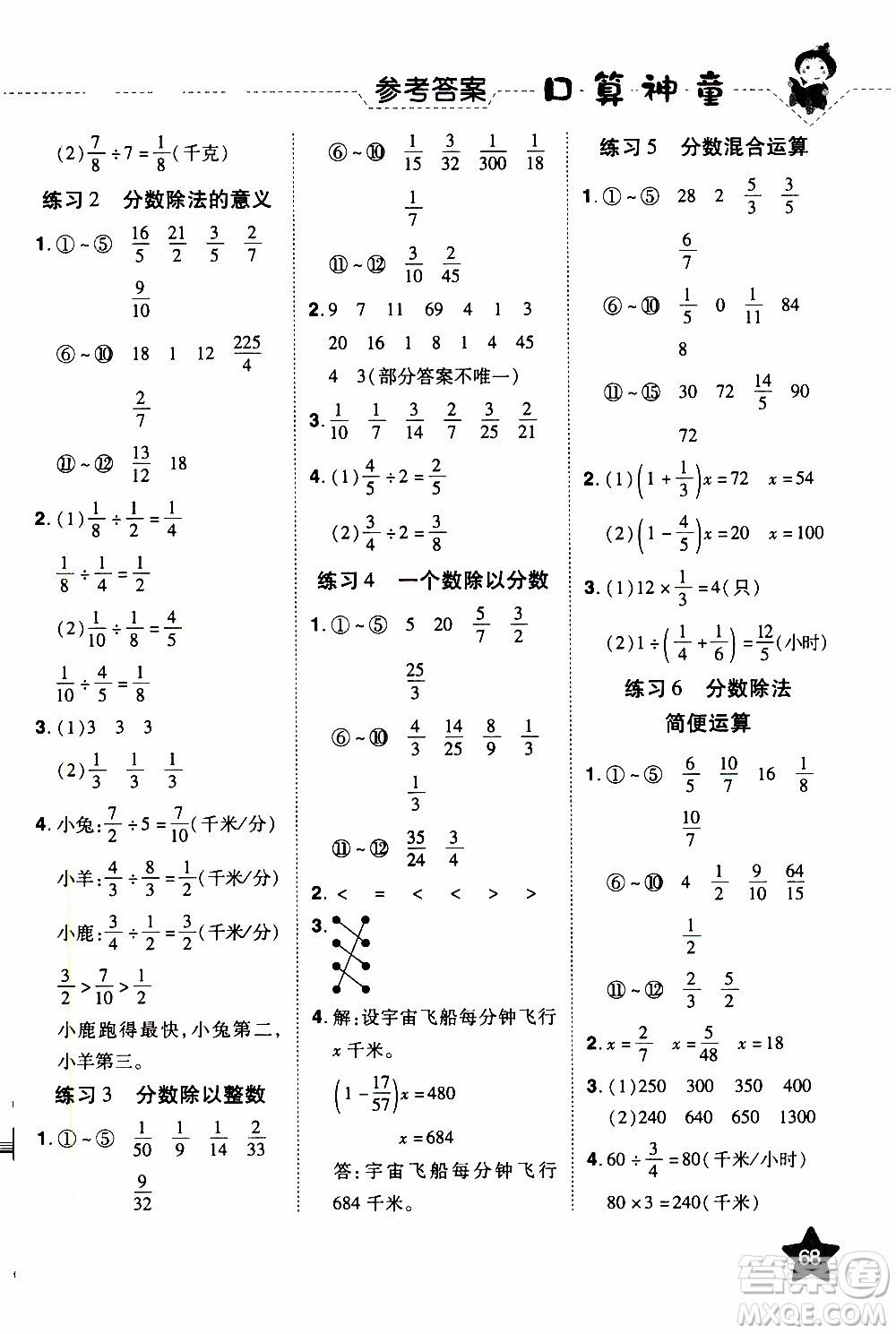 2019年學海樂園口算神童數(shù)學計算加應用六年級上冊RJ版人教版參考答案