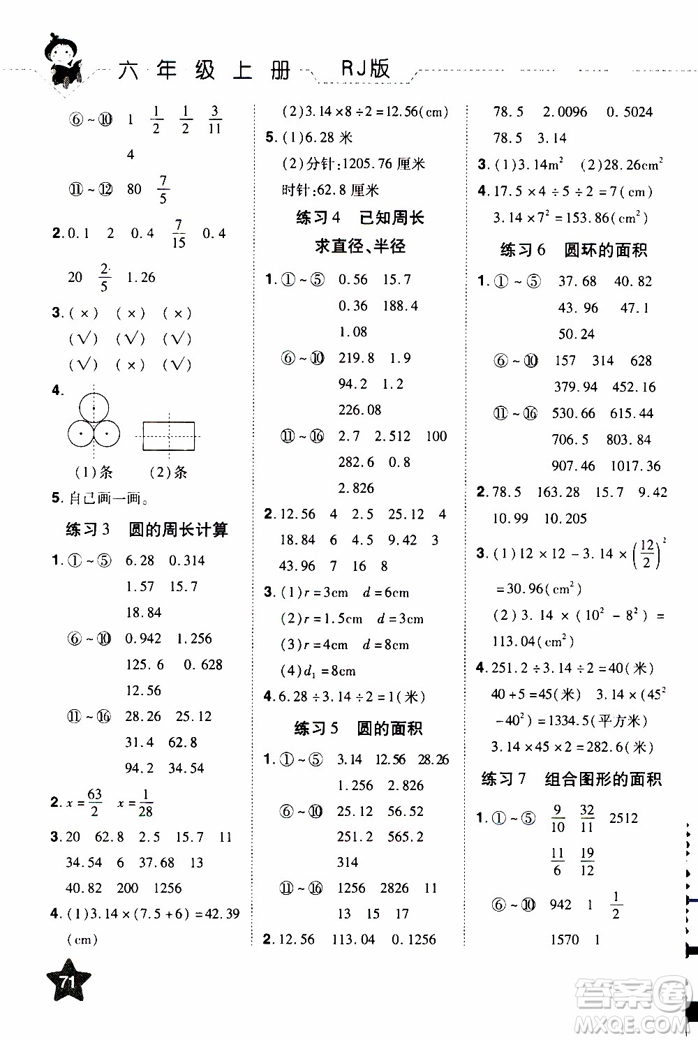 2019年學海樂園口算神童數(shù)學計算加應用六年級上冊RJ版人教版參考答案