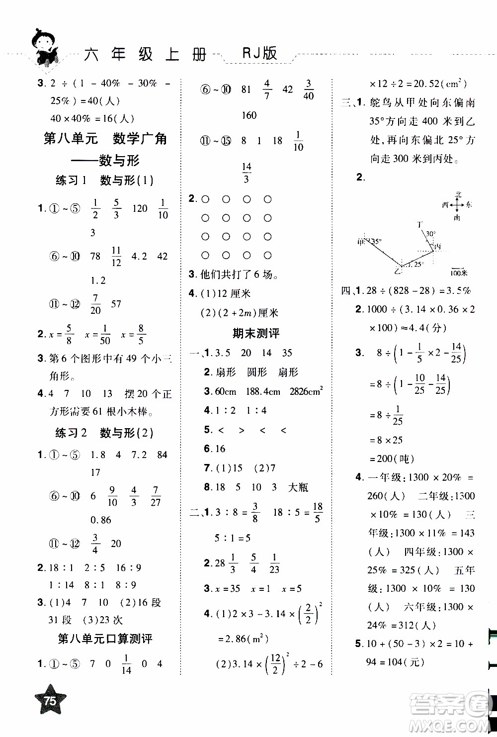 2019年學海樂園口算神童數(shù)學計算加應用六年級上冊RJ版人教版參考答案