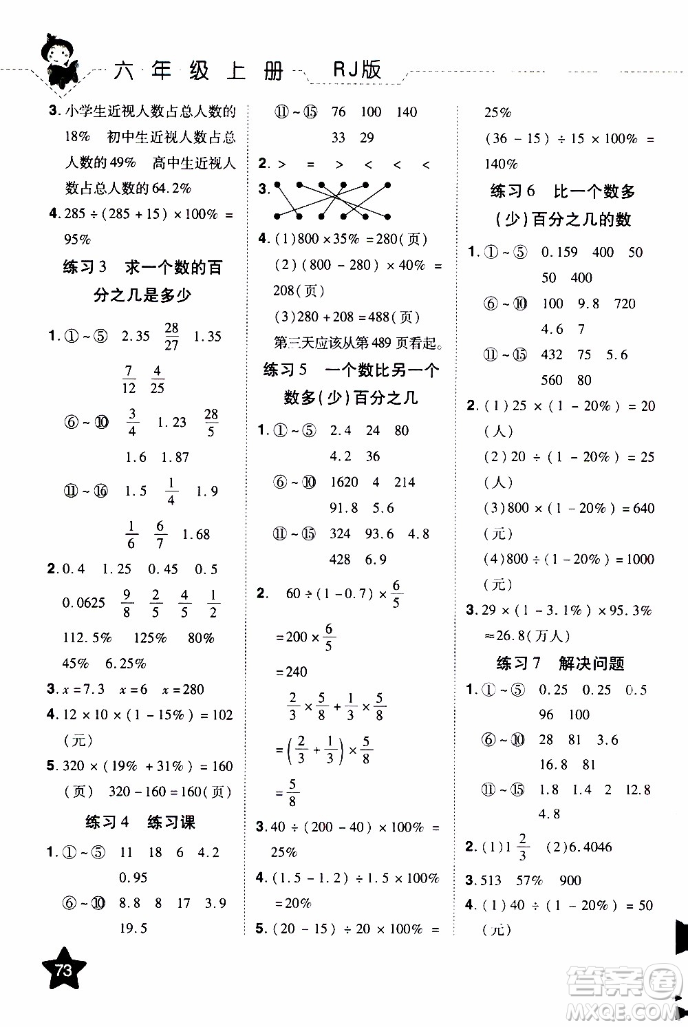 2019年學海樂園口算神童數(shù)學計算加應用六年級上冊RJ版人教版參考答案