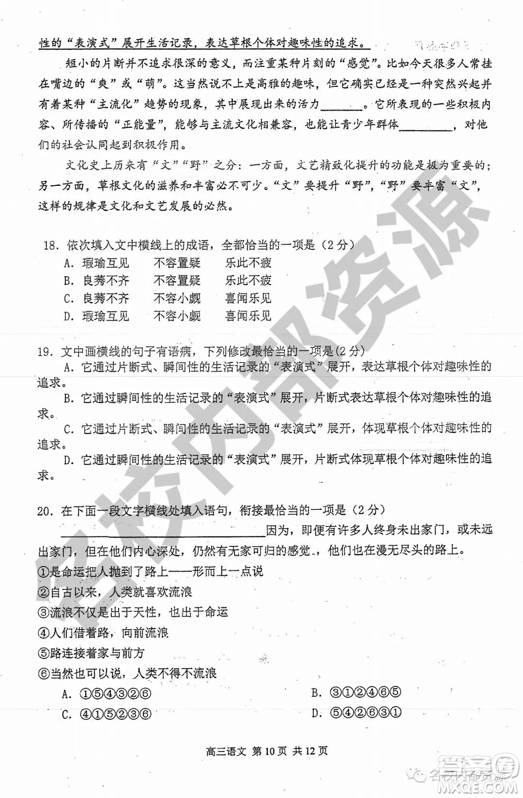 哈三中2019-2020學年度高三上期中考試語文試卷及答案