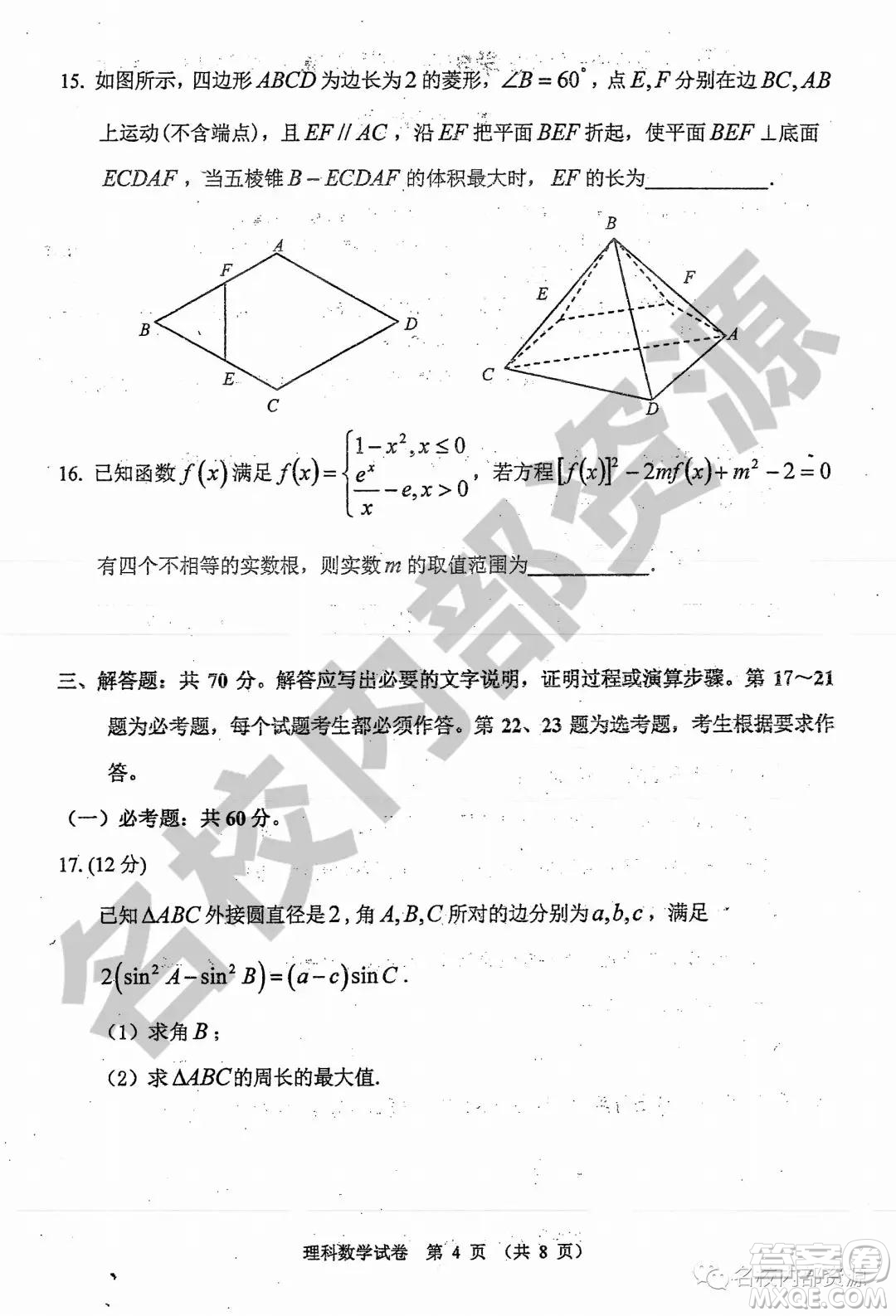 哈三中2019-2020學(xué)年度高三上期中考試?yán)砜茢?shù)學(xué)試卷及答案