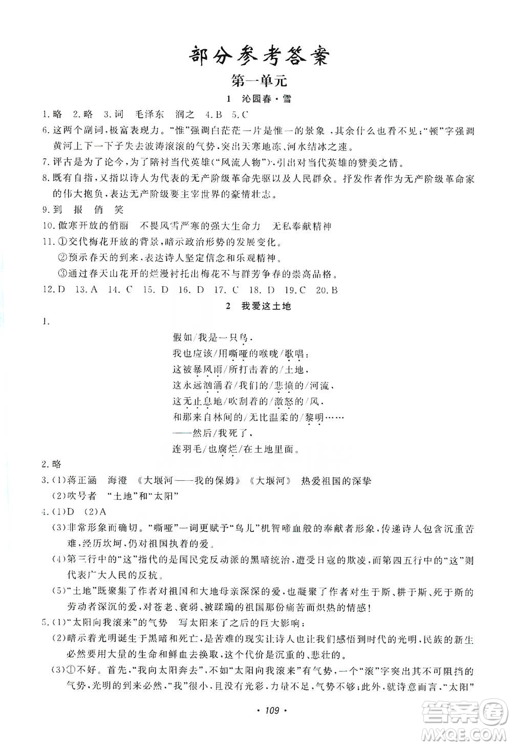 花山小狀元2019學(xué)科能力達(dá)標(biāo)初中生100全優(yōu)卷語(yǔ)文九年級(jí)上冊(cè)人教版答案