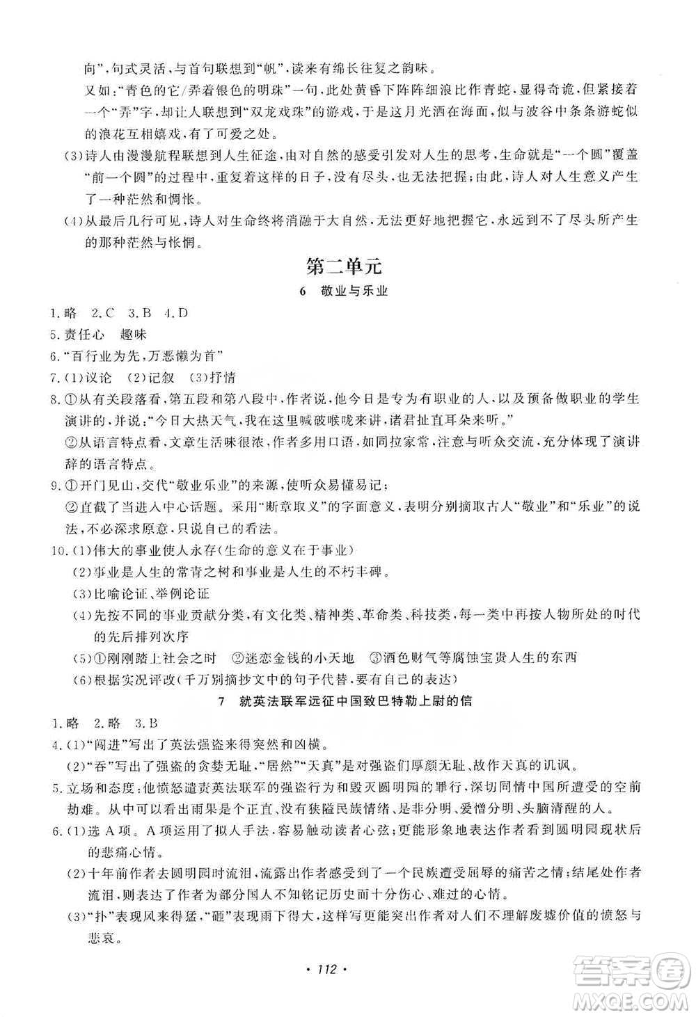 花山小狀元2019學(xué)科能力達(dá)標(biāo)初中生100全優(yōu)卷語(yǔ)文九年級(jí)上冊(cè)人教版答案