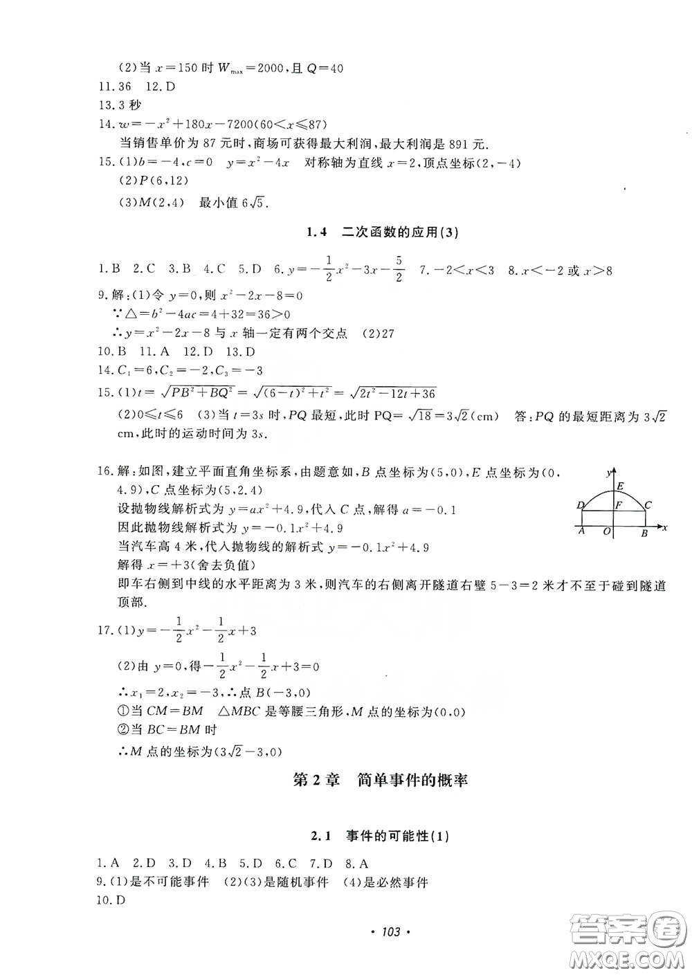 花山小狀元2020學(xué)科能力達標初中生100全優(yōu)卷九年級數(shù)學(xué)上冊浙教版ZJ答案