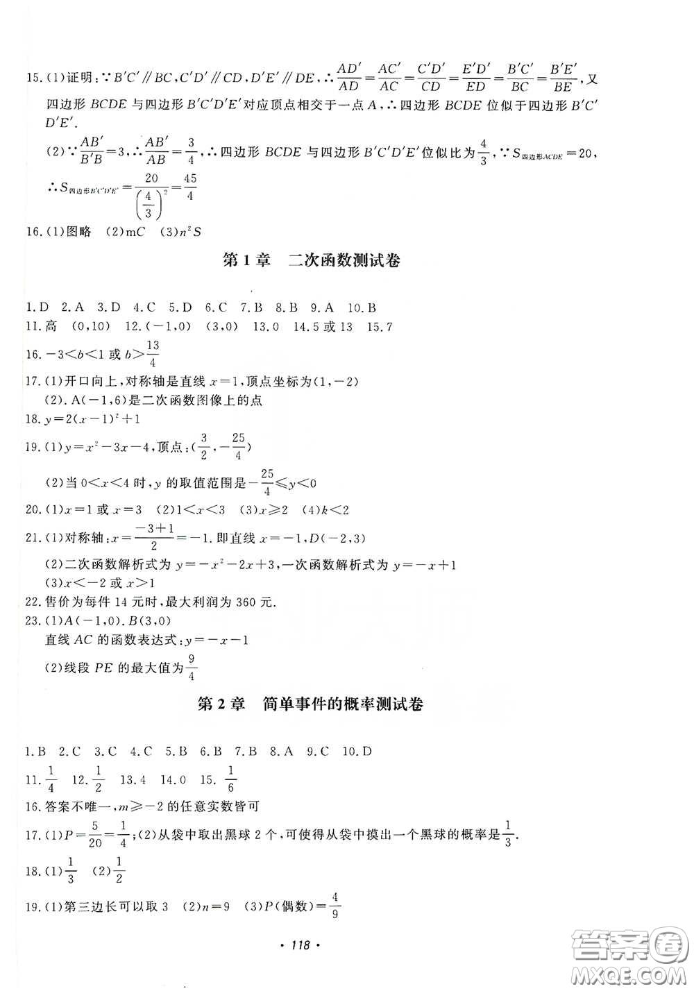 花山小狀元2020學(xué)科能力達標初中生100全優(yōu)卷九年級數(shù)學(xué)上冊浙教版ZJ答案