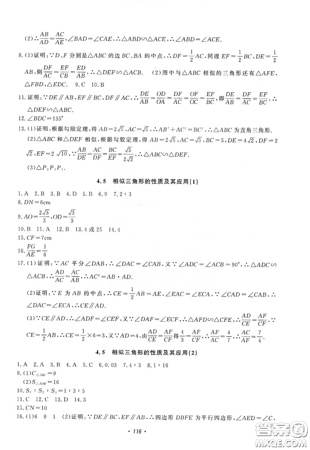 花山小狀元2020學(xué)科能力達標初中生100全優(yōu)卷九年級數(shù)學(xué)上冊浙教版ZJ答案